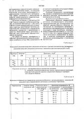 Образцовый объемный твердотельный источник ионизирующего излучения (патент 1837366)