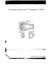 Ротационная механическая форсунка (патент 45375)