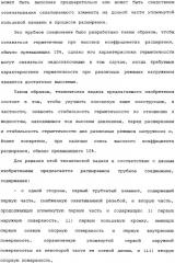 Реализуемое при помощи пластического расширения герметичное трубное соединение с одним или несколькими исходными локальными утолщениями материала (патент 2334907)