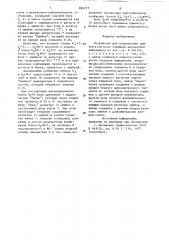 Устройство для исправления ошибок в системах передачи дискретной информации (патент 896777)