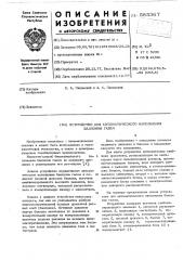 Устройство для автоматического наполнения баллона газом (патент 585367)