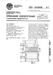 Устройство для сдвига с контролем (патент 1619250)