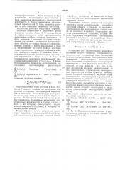 Устройство для распознавания аварийных состояний объектов контроля (патент 541149)