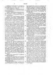 Импульсная головка (патент 1666265)