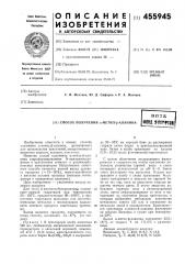 Способ получения -метил- -аланина (патент 455945)