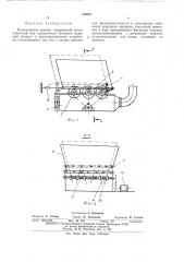 Измельчитель кормов (патент 479457)
