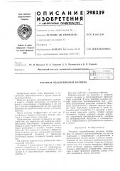 Роторная массообменная колонна (патент 298339)