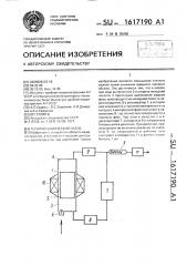 Термомеханический насос (патент 1617190)