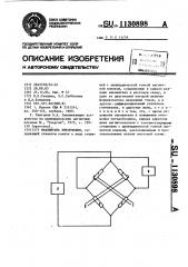 Накопитель информации (патент 1130898)