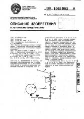 Манипулятор (патент 1061985)