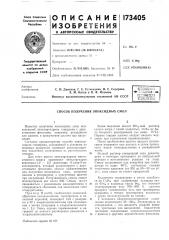 Способ получения эпоксидных смол (патент 173405)