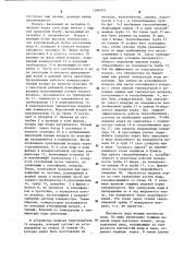 Устройство для образования майны в акватории забоя (патент 1266935)