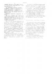 Грузозахватный орган крана-штабелера (патент 700405)