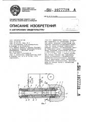 Эжекторное сверло (патент 1077718)
