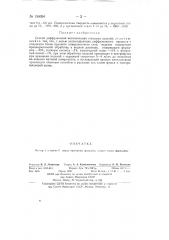 Способ диффузионной металлизации стали (патент 134094)