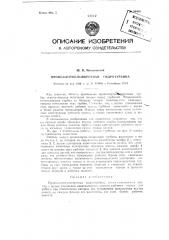 Пропеллерно-поворотная гидротурбина (патент 89458)