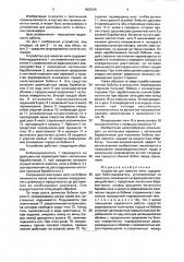 Устройство для намотки нити (патент 1650545)