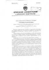 Глубинный пробоотборник (патент 122106)