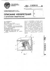 Контейнер (патент 1165616)