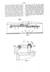 Судовое устройство для перемещения людей и грузов между плавсредствами (патент 1594062)