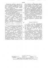 Способ нанесения набрызгбетона и устройство для его осуществления (патент 1435789)