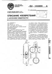 Хирургический сшивающий аппарат (патент 1050690)