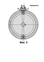 Пародизель (патент 2644644)