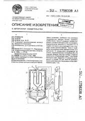 Топка кипящего слоя парогазовых установок (патент 1758338)