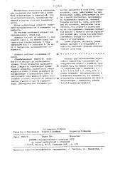 Аппарат для перемешивания агрессивных жидкостей (патент 1414434)