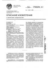 Устройство управления процессом грунтозабора землесосного снаряда (патент 1705494)