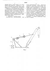 Устройство для уравновешивания веса стрелы грузоподъемного крана (патент 482387)