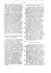 Ионизационный детектор дыма (патент 805961)