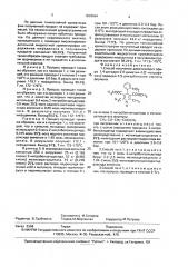 Способ получения диметилового эфира 1,4-дигидро-2,6-диметил- 4-/2 @ -нитрофенил/-пиридин-3,5-дикарбоновой кислоты (патент 1828464)
