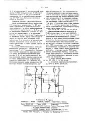 Фантстронный генератор импульсов (патент 611293)