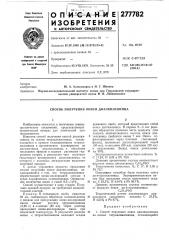 Способ получения окиси диалкилсвинца (патент 277782)