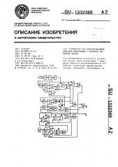 Устройство для воспроизведения цифровой информации с носителя магнитной записи (патент 1332369)