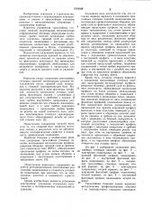 Соединение трехслойных стеновых панелей (его варианты) (патент 1033668)