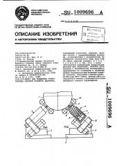Люнет для поддержки тонкостенных обечаек большого диаметра (патент 1009696)