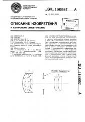 Окуляр микроскопа (патент 1168887)