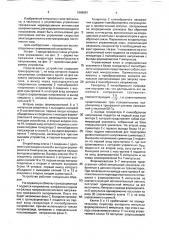 Устройство для управления трехфазным выпрямителем (патент 1686661)