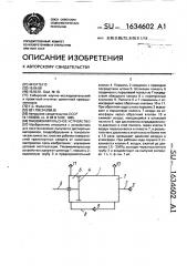 Пневмоимпульсное устройство (патент 1634602)