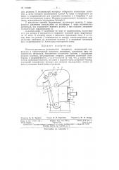 Патент ссср  154486 (патент 154486)
