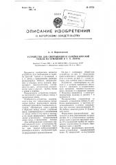 Устройство для свертывания и склейки круглой гильзы из бумажной и тому подобной ленты (патент 97731)