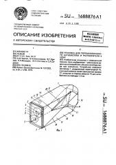 Упаковка для порошкообразного антибиотика и растворителя к нему (патент 1688876)