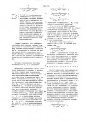 Способ управления непрерывным литьем заготовок (патент 1364390)