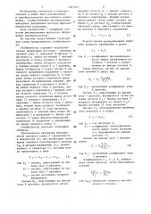 Стабилизатор постоянного напряжения (патент 1467544)