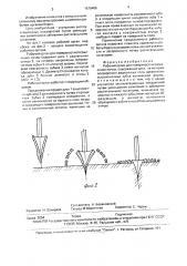 Рабочий орган для поверхностного рыхления почвы (патент 1676465)