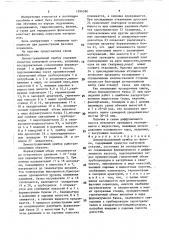 Демонстрационный прибор по физике (патент 1594590)