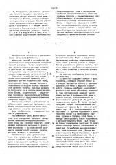 Способ и устройство управления качеством пенного продукта флотации (патент 1036381)