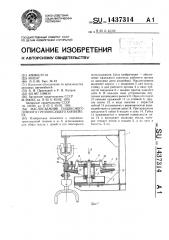 Маслосъемник подвесного цепного грузонесущего конвейера (патент 1437314)